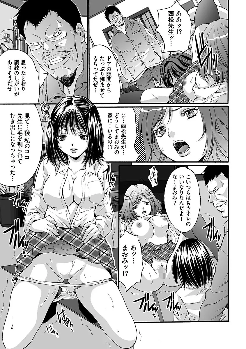 淫獄学園 Page.59