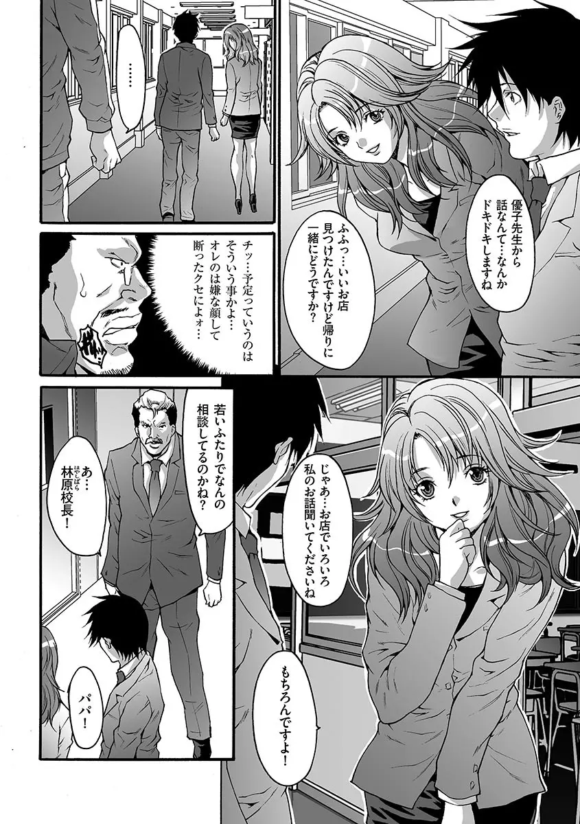 淫獄学園 Page.72