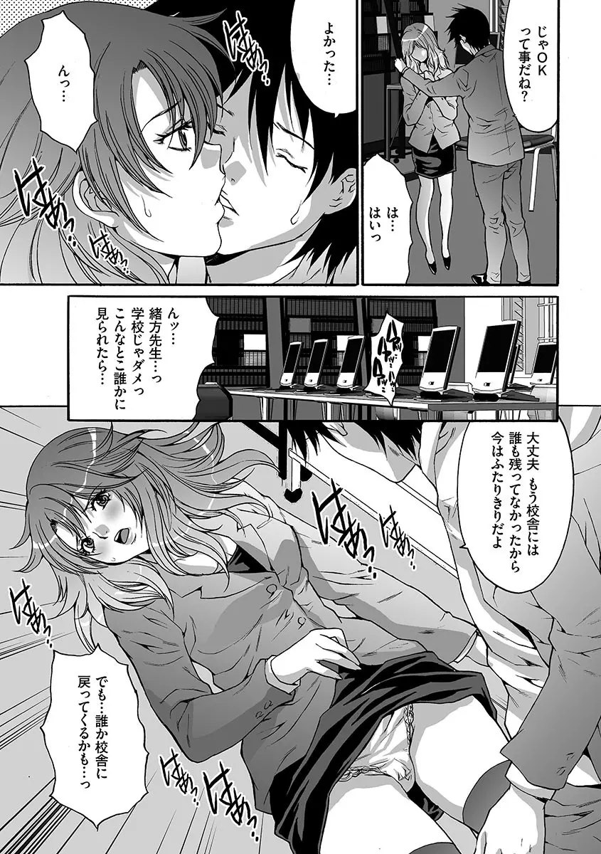 淫獄学園 Page.75