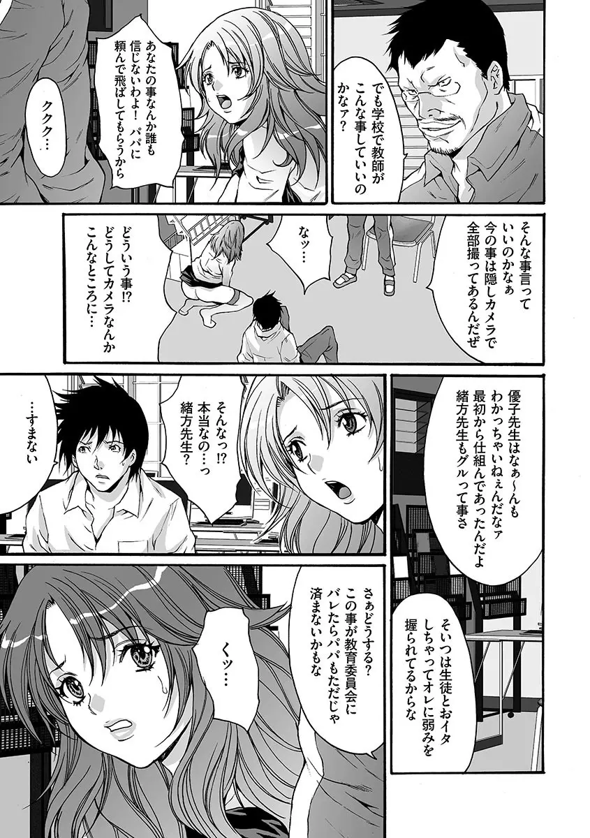 淫獄学園 Page.79