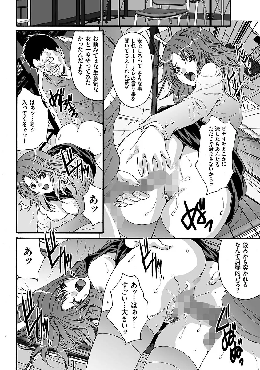 淫獄学園 Page.80