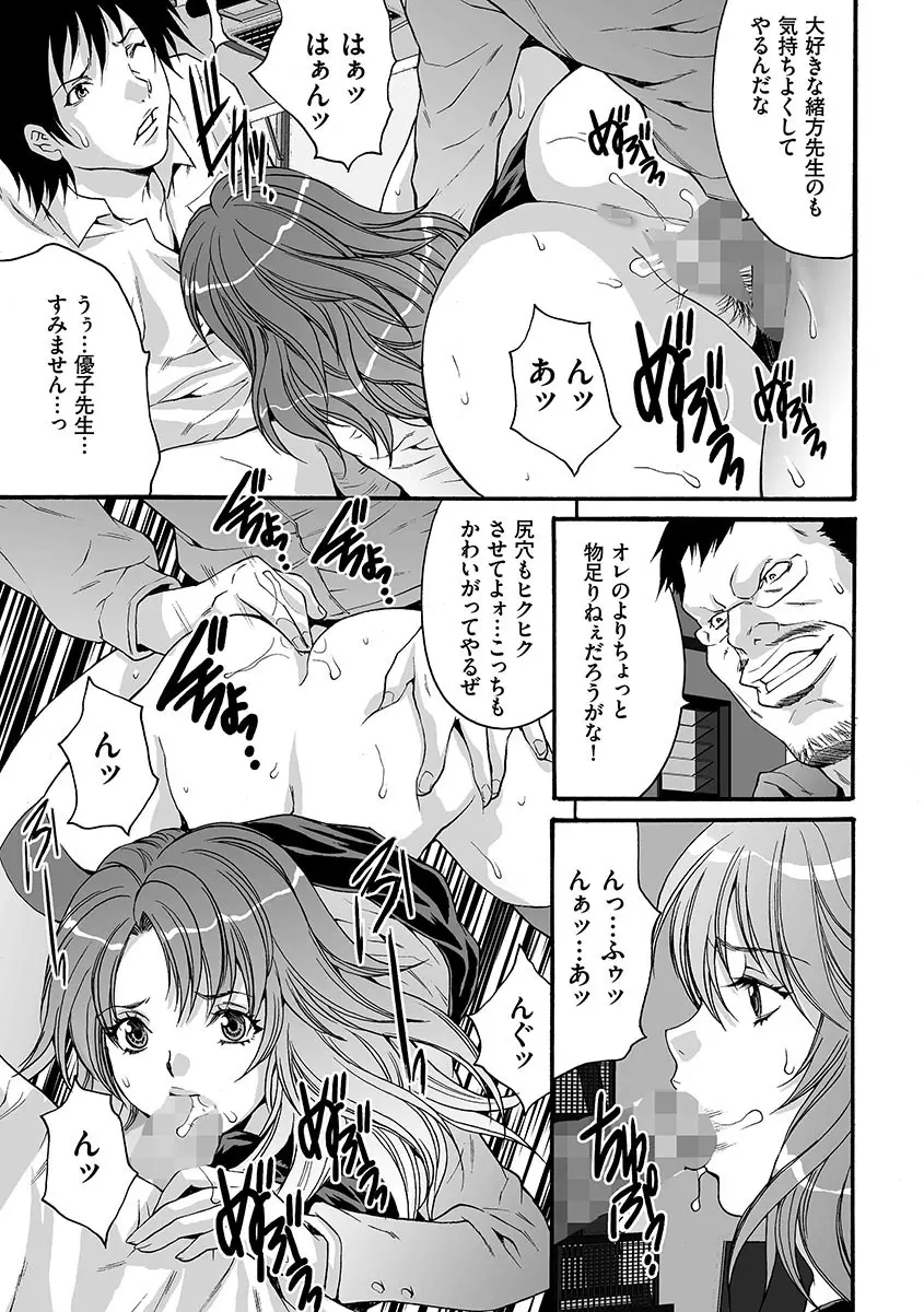 淫獄学園 Page.81