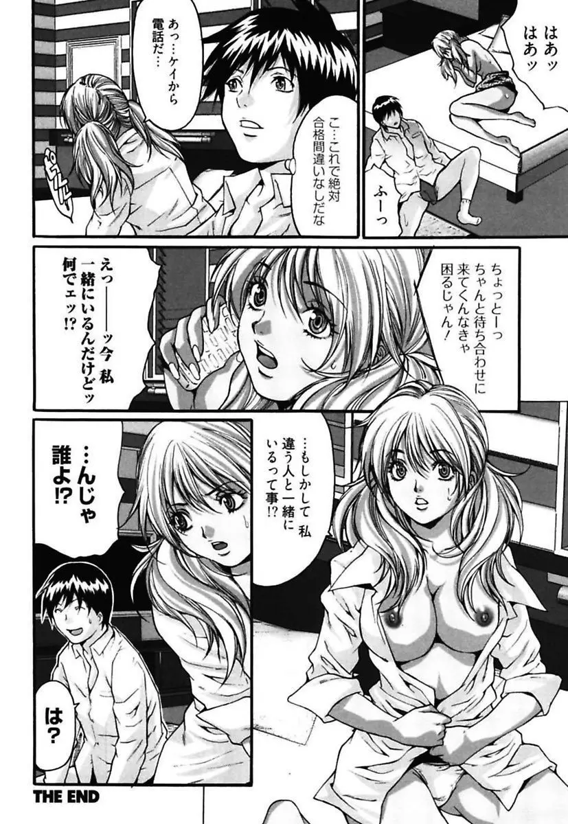 媚痴 ～悩殺激エロギャル図鑑～ Page.110
