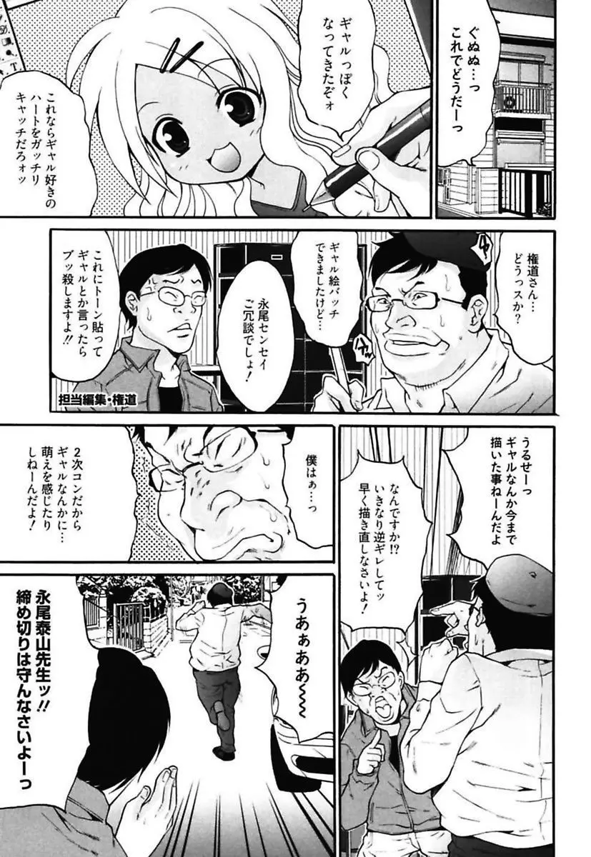 媚痴 ～悩殺激エロギャル図鑑～ Page.129