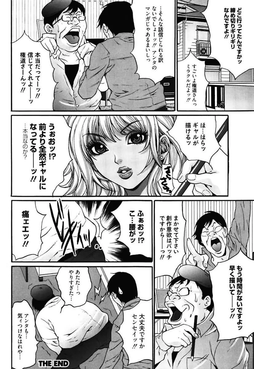 媚痴 ～悩殺激エロギャル図鑑～ Page.146