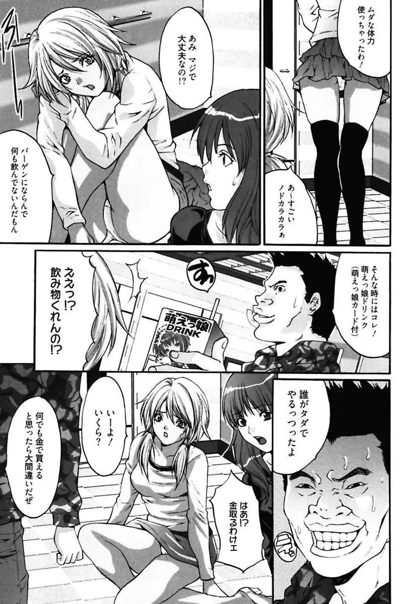 媚痴 ～悩殺激エロギャル図鑑～ Page.43
