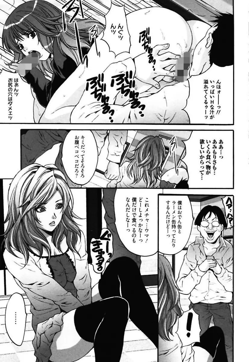 媚痴 ～悩殺激エロギャル図鑑～ Page.49