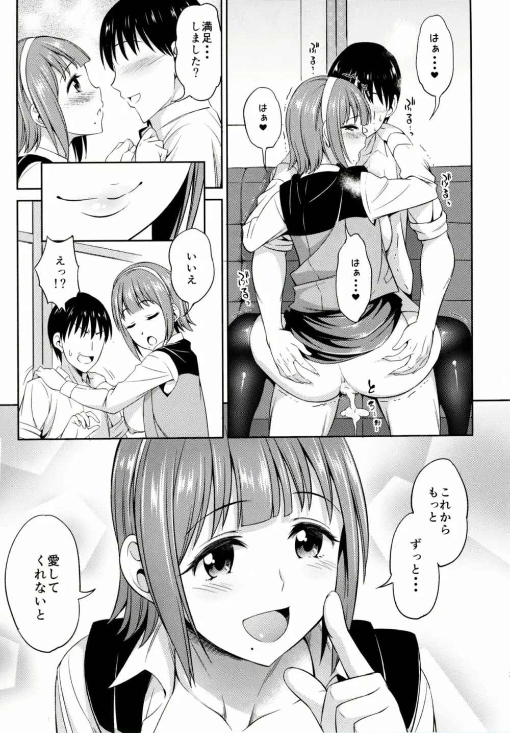 ひとり上手と呼ばないで Page.24