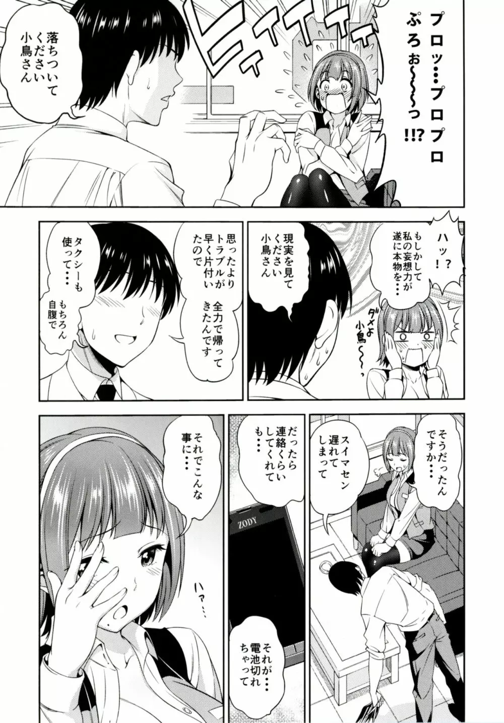 ひとり上手と呼ばないで Page.8