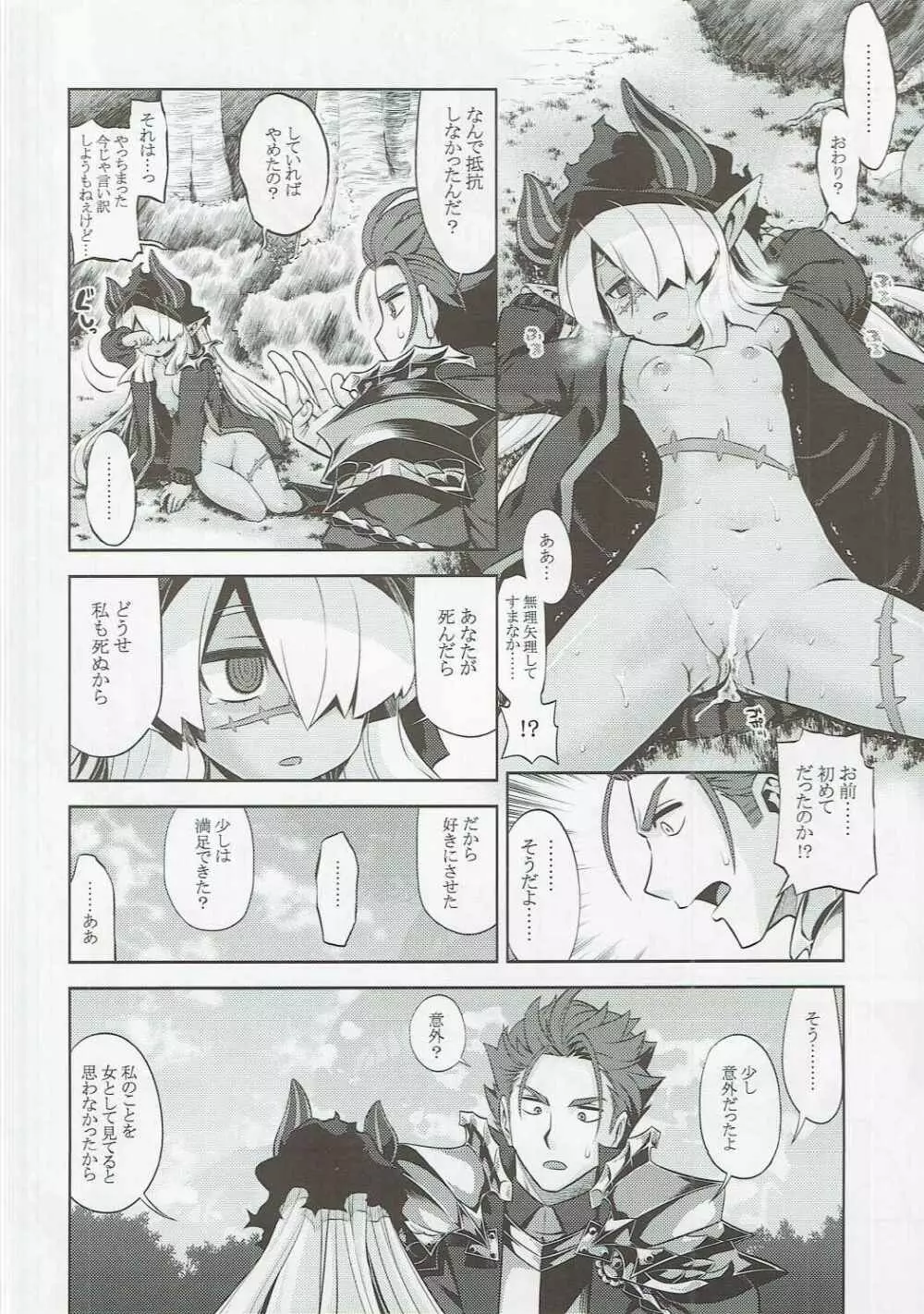 世界樹のあのね27 Page.11