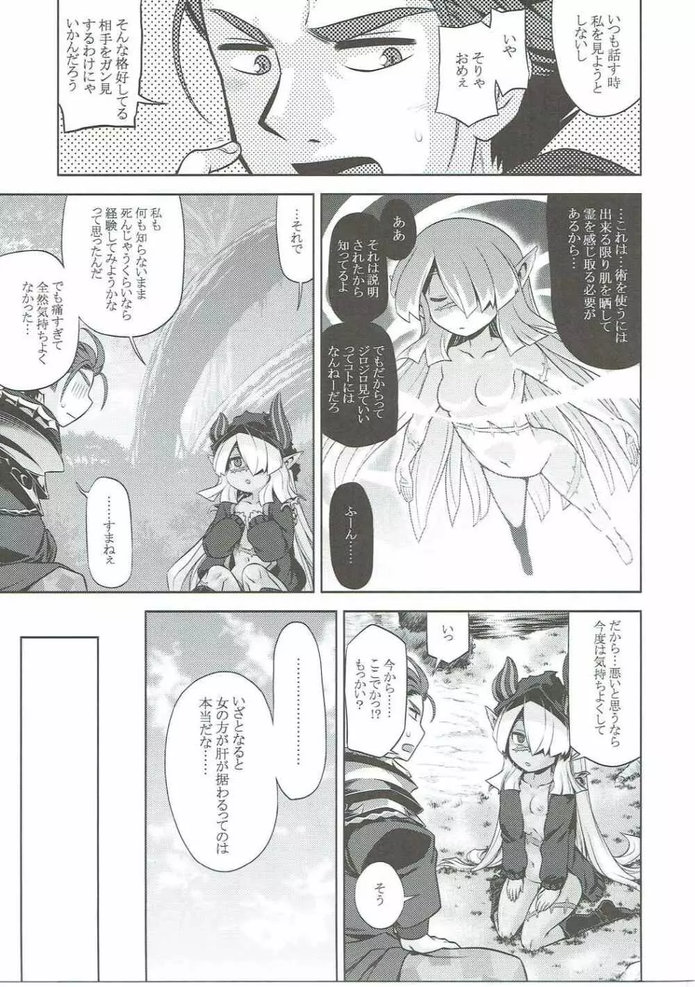 世界樹のあのね27 Page.12