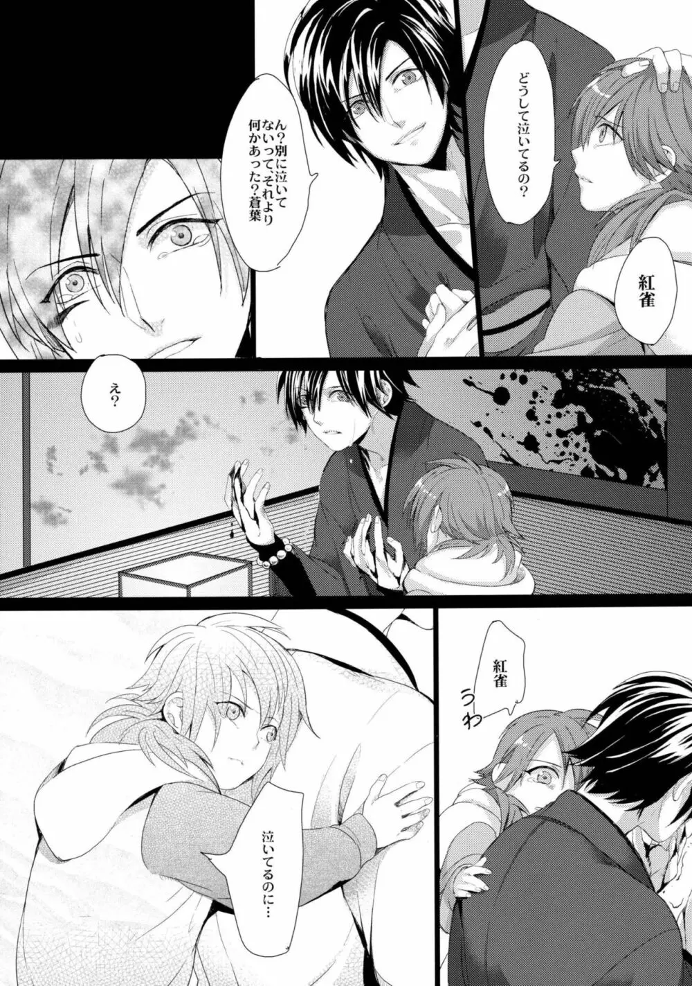 壊れた花 Page.10