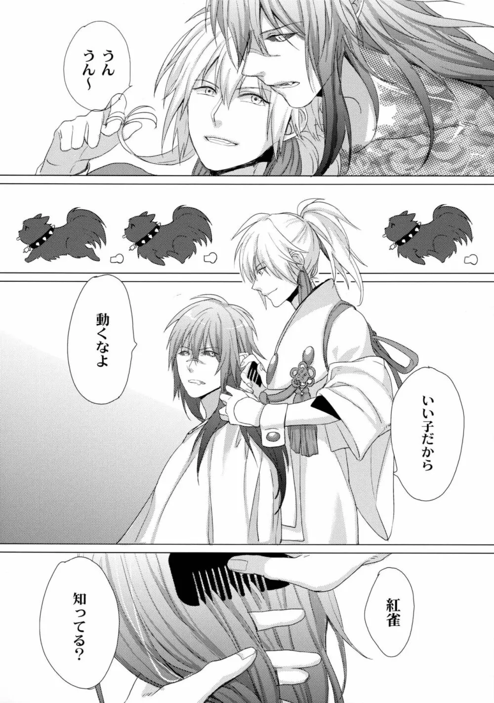 壊れた花 Page.29