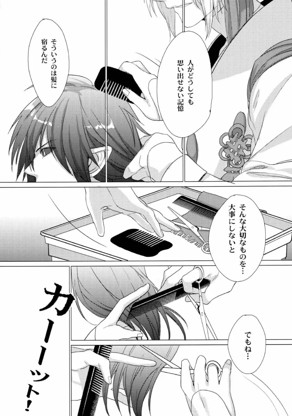 壊れた花 Page.30