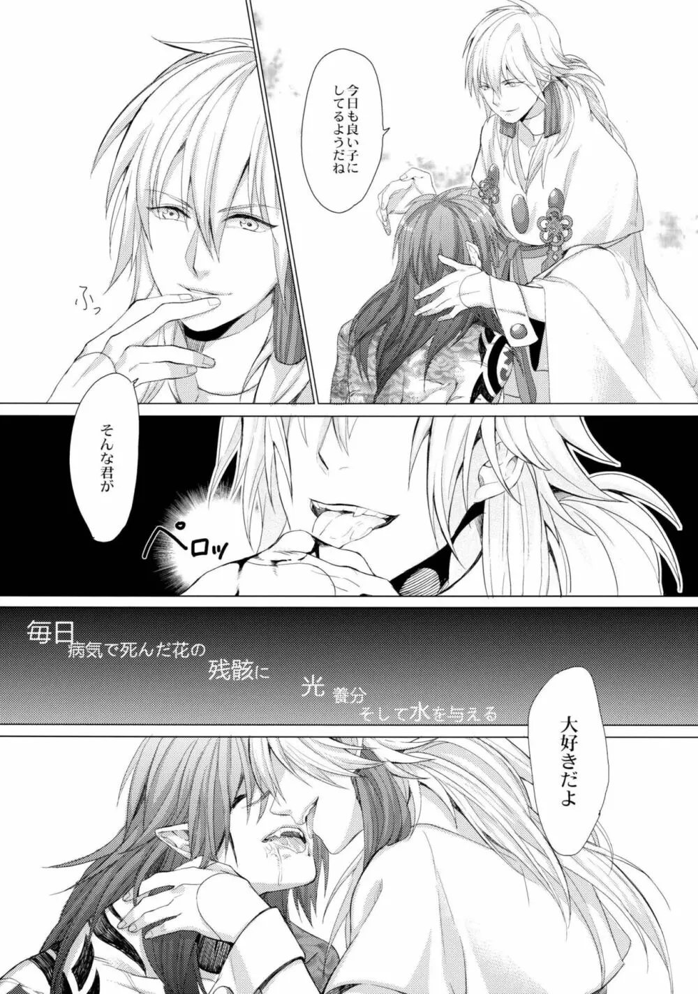 壊れた花 Page.5