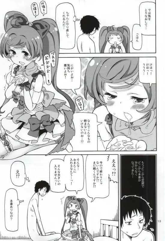 あれパラ -超かしこまデリバリー- Page.12