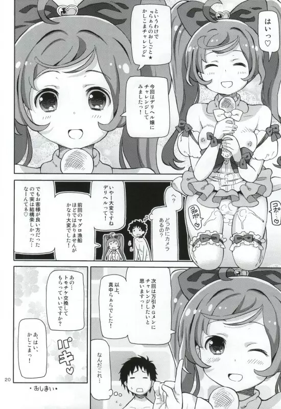 あれパラ -超かしこまデリバリー- Page.19