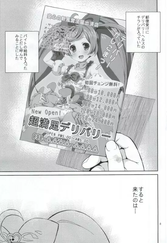 あれパラ -超かしこまデリバリー- Page.2