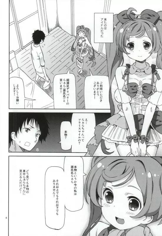 あれパラ -超かしこまデリバリー- Page.3