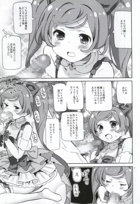 あれパラ -超かしこまデリバリー- Page.6