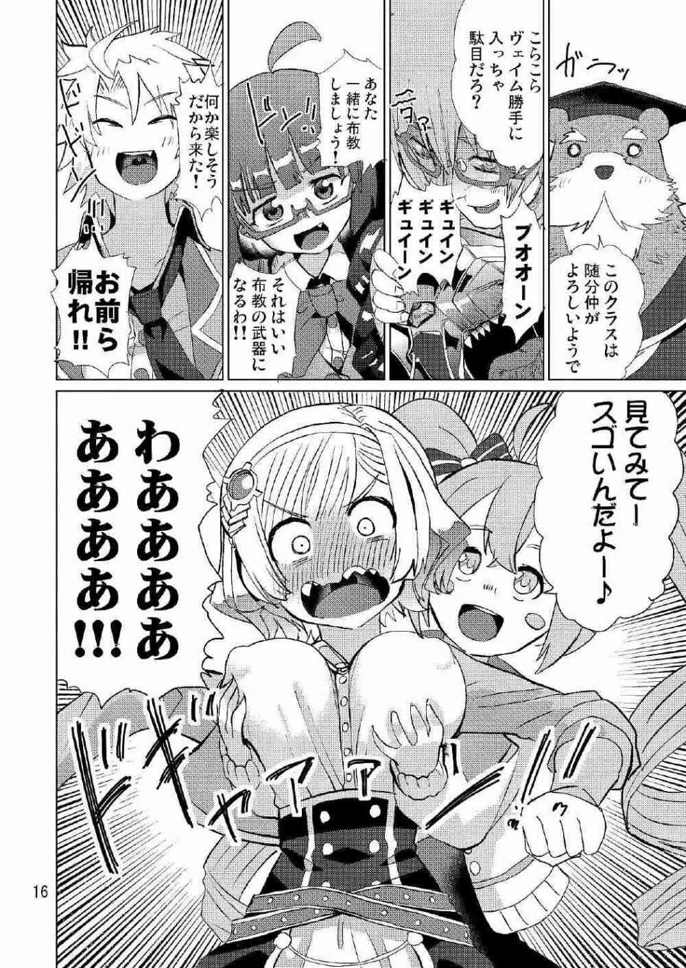 生徒会長が食っちゃ寝を繰り返したら牛になったって本当ですか!? Page.17