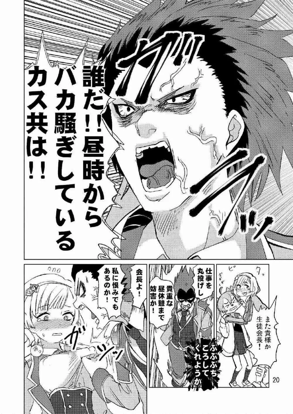 生徒会長が食っちゃ寝を繰り返したら牛になったって本当ですか!? Page.21