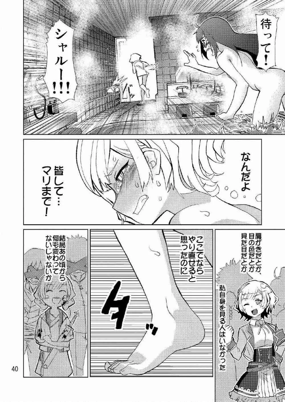 生徒会長が食っちゃ寝を繰り返したら牛になったって本当ですか!? Page.41