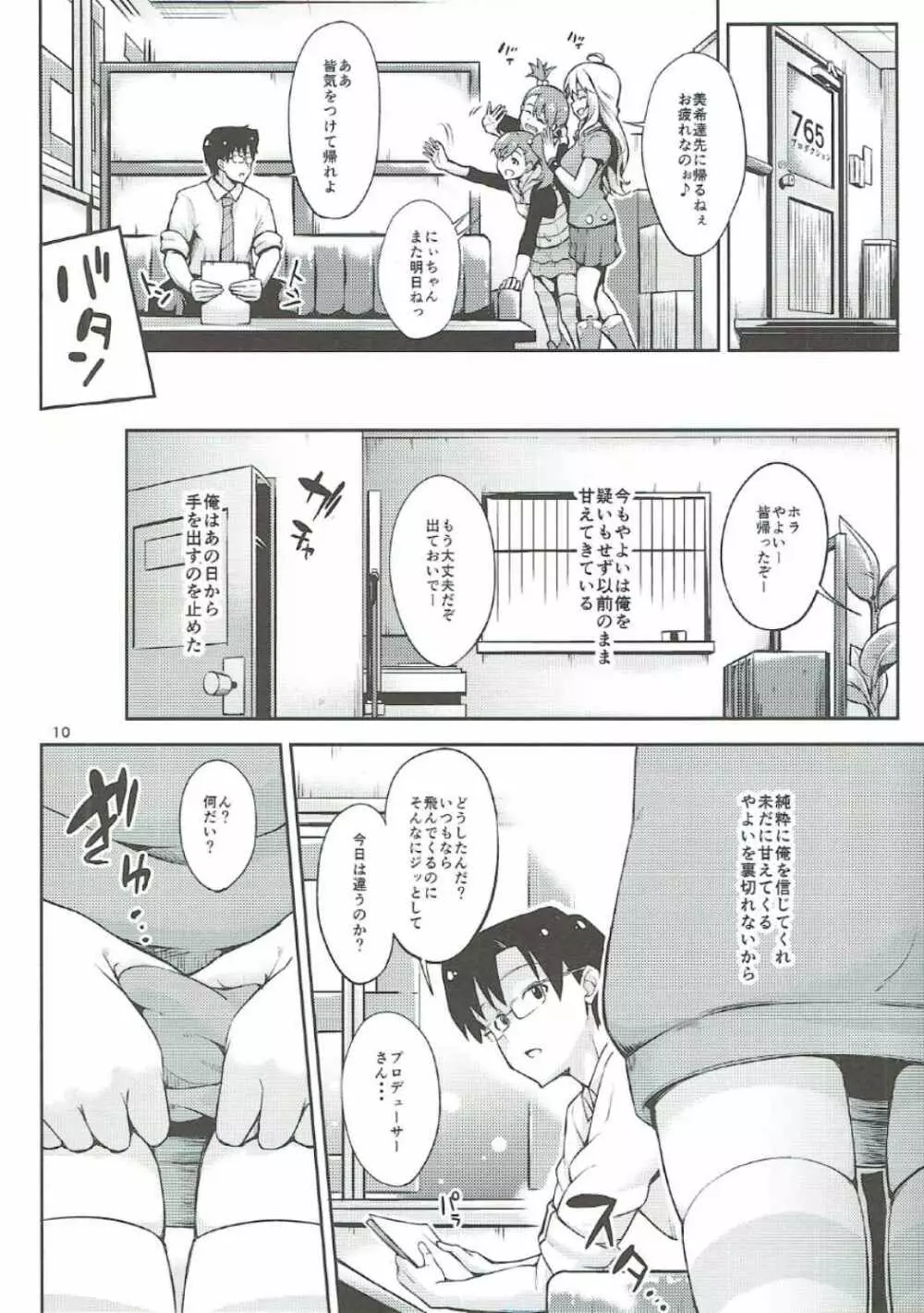 プロデューサーさん...お願いします。 Page.9