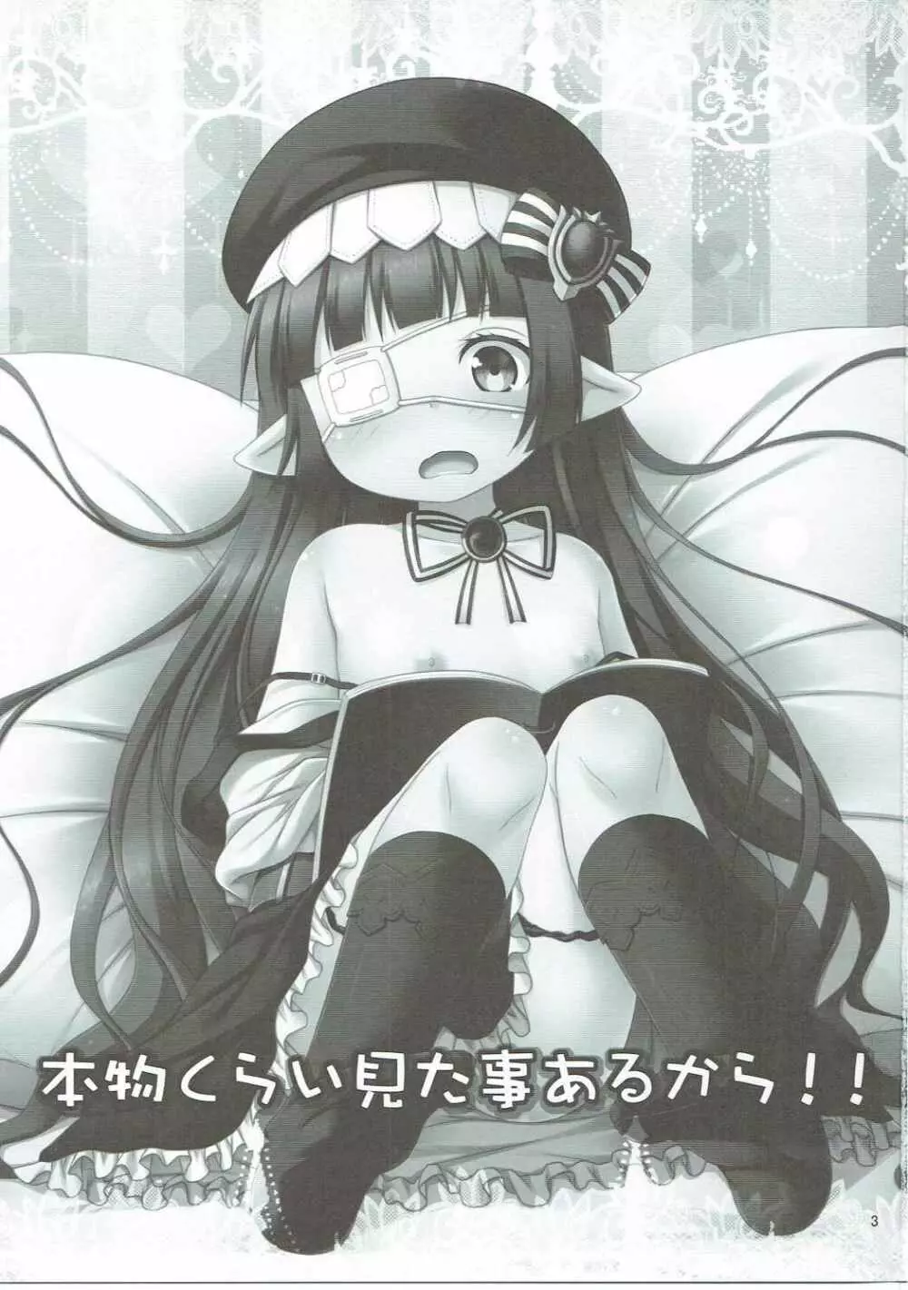 本物くらい見た事あるから!! Page.2