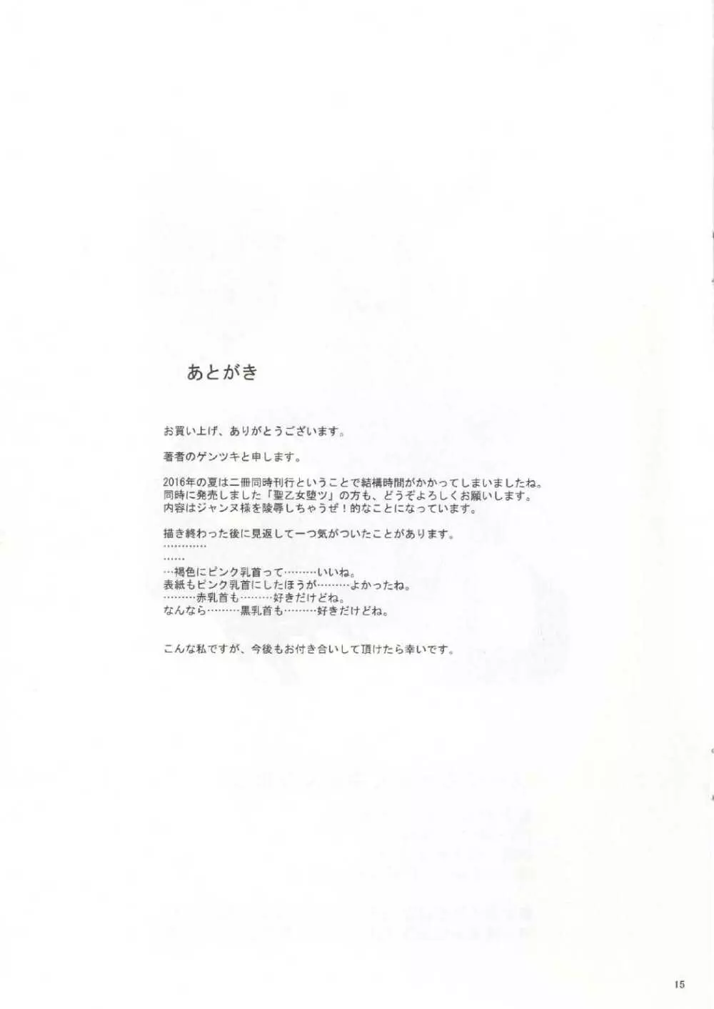 ゾーイちゃんと中よくシよう Page.16