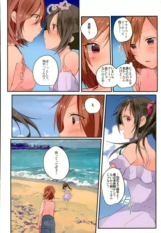 SUMMER×DAYと Page.3