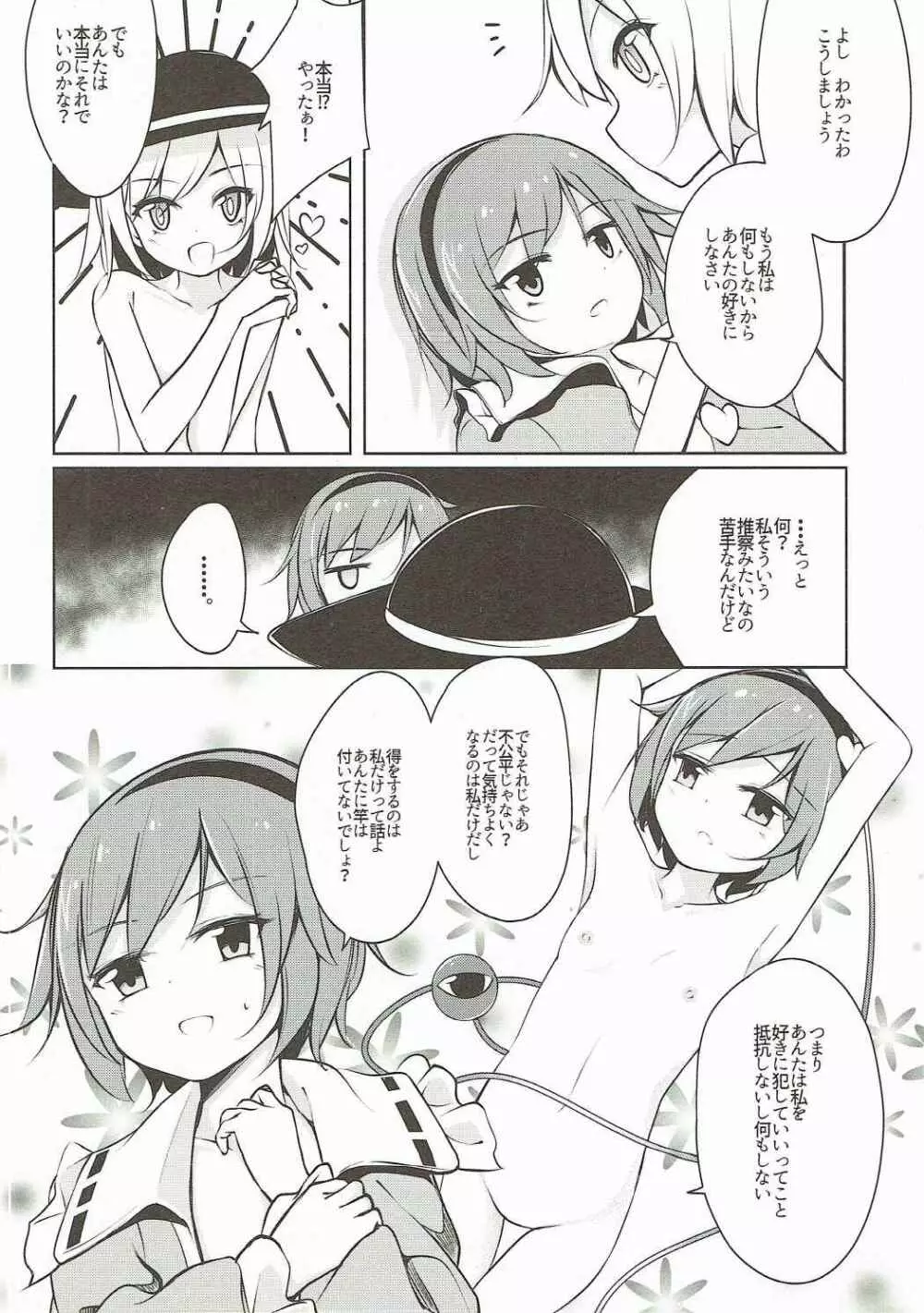 Hしたい したくない? Page.11