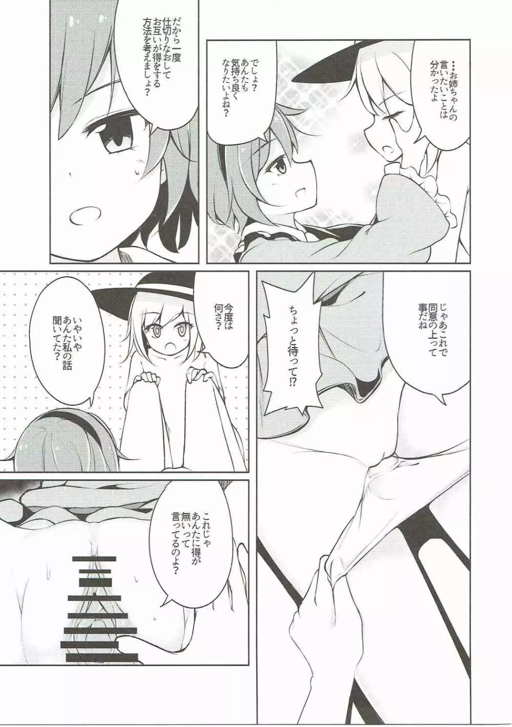 Hしたい したくない? Page.12