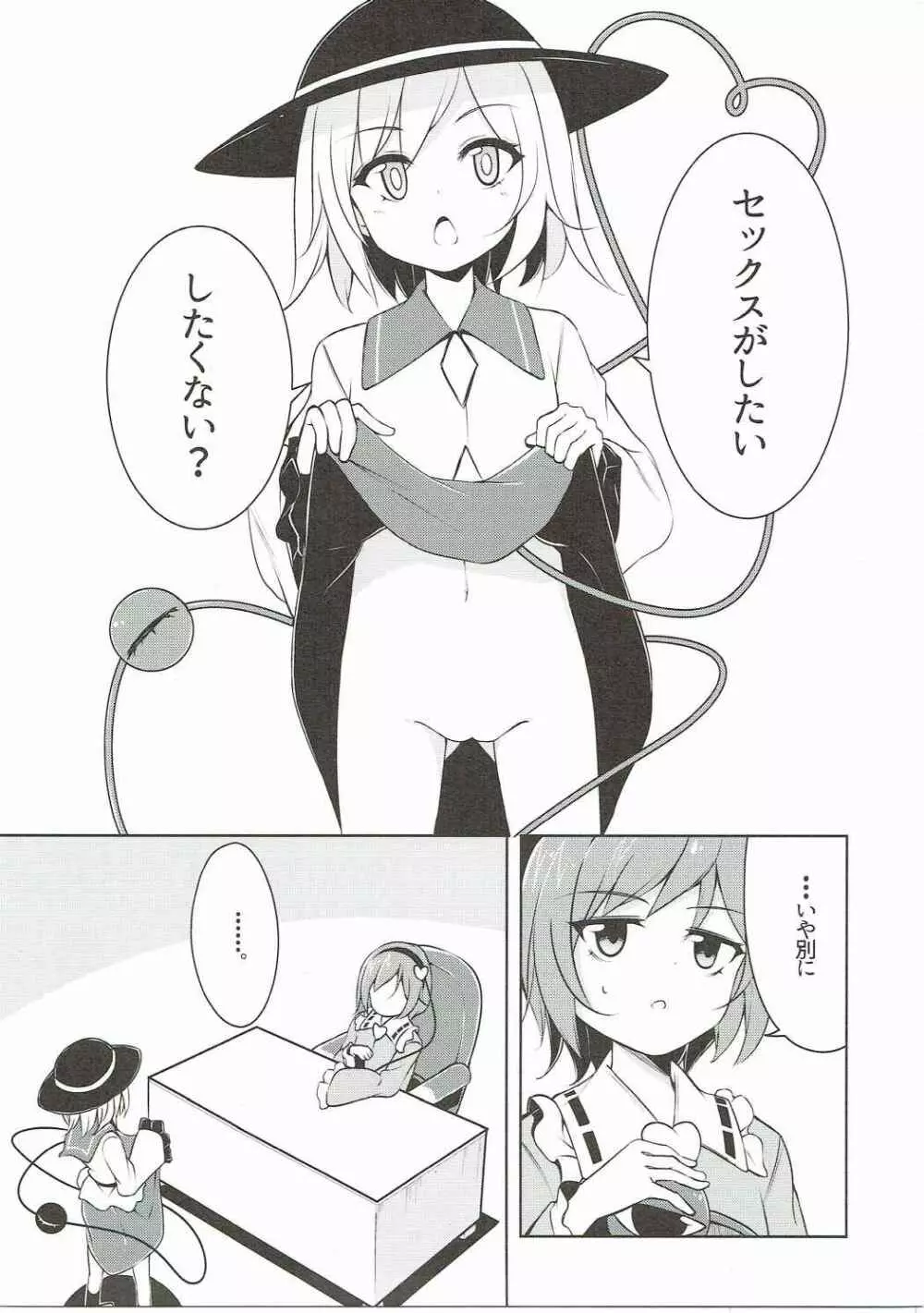 Hしたい したくない? Page.2