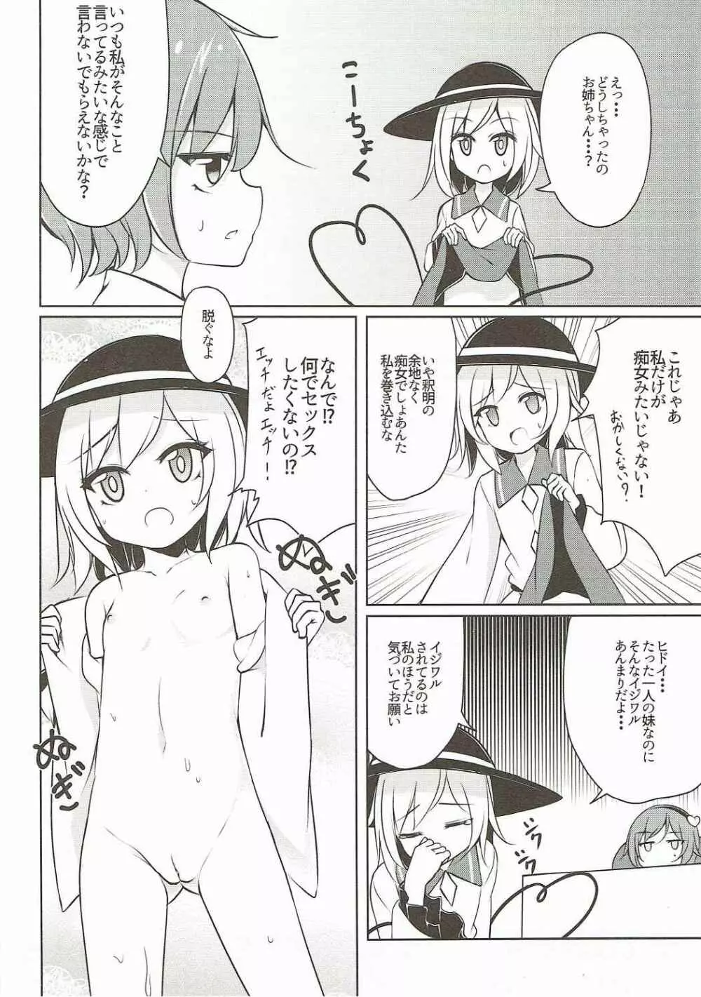 Hしたい したくない? Page.3