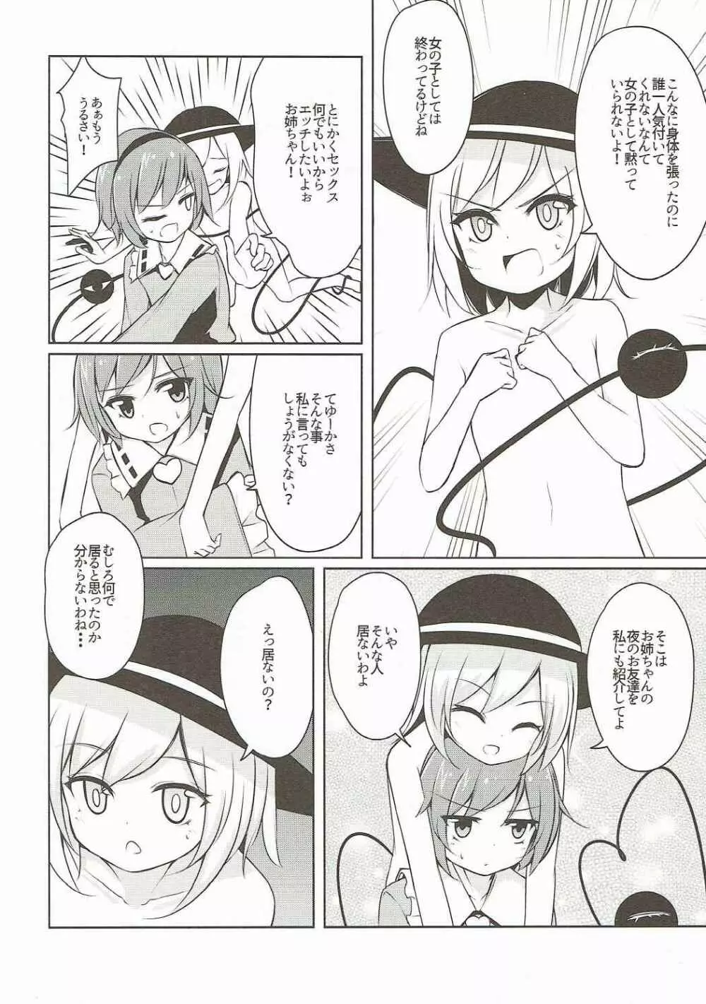 Hしたい したくない? Page.5