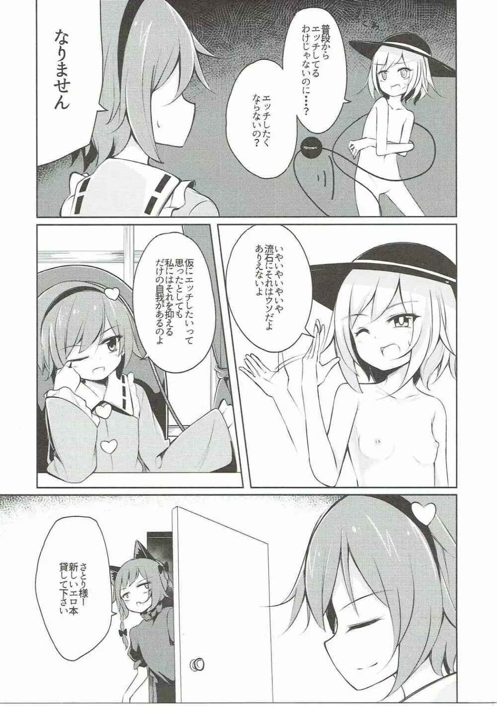 Hしたい したくない? Page.6