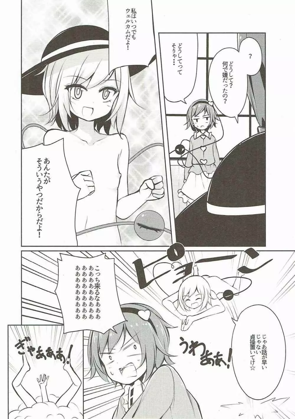 Hしたい したくない? Page.9