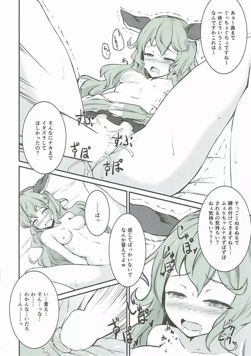 わんだりんぐごーすと! Page.9