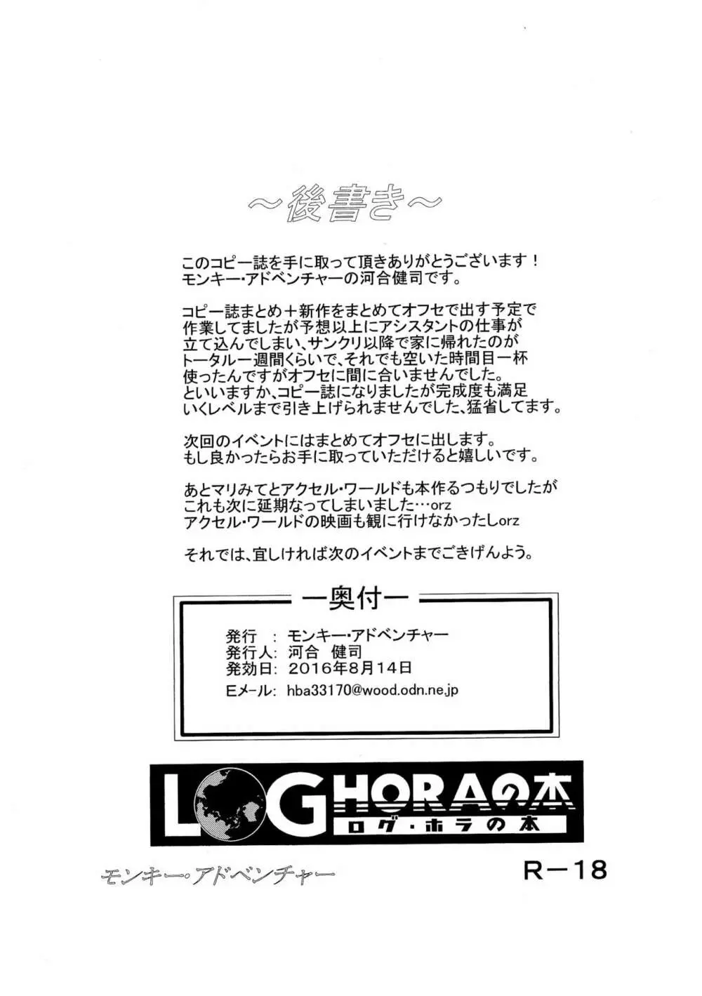 LOGHORAの本 Page.13