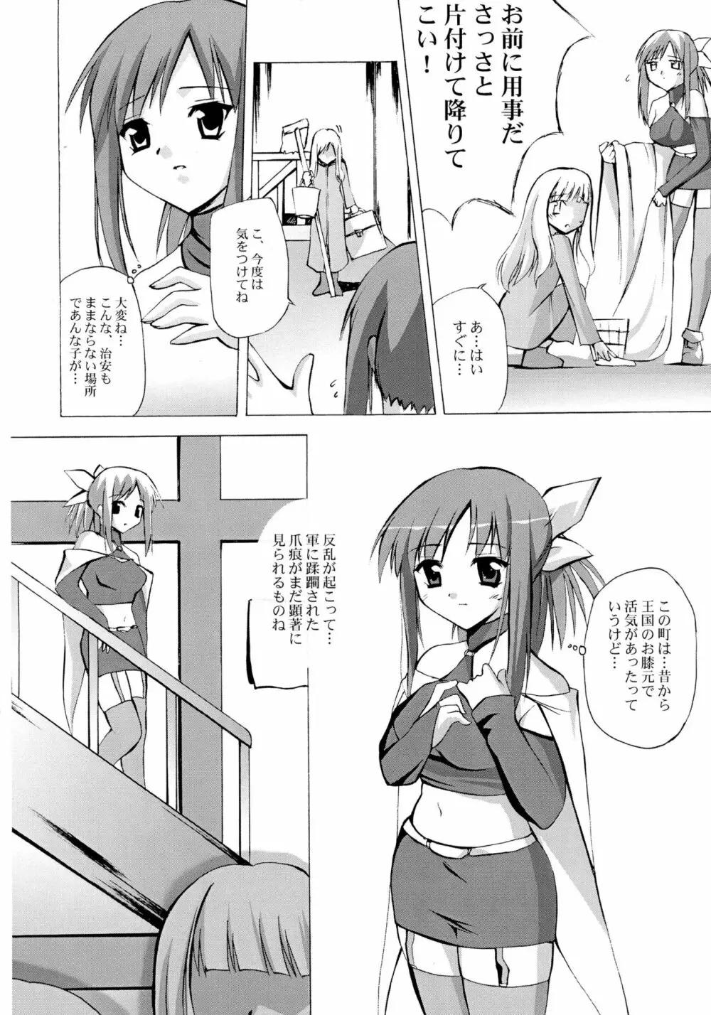 マテリアライズ Twin Page.12