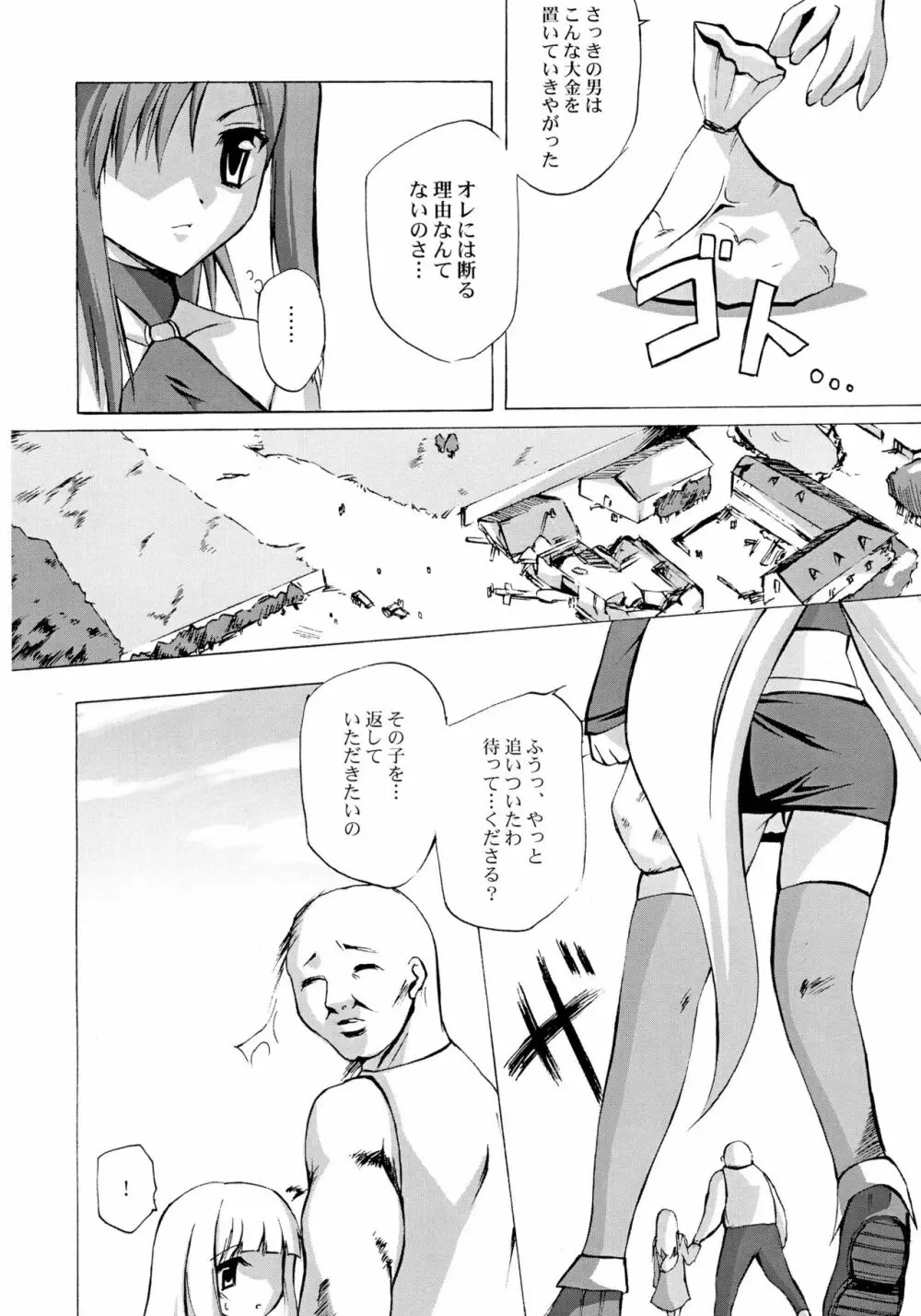 マテリアライズ Twin Page.14