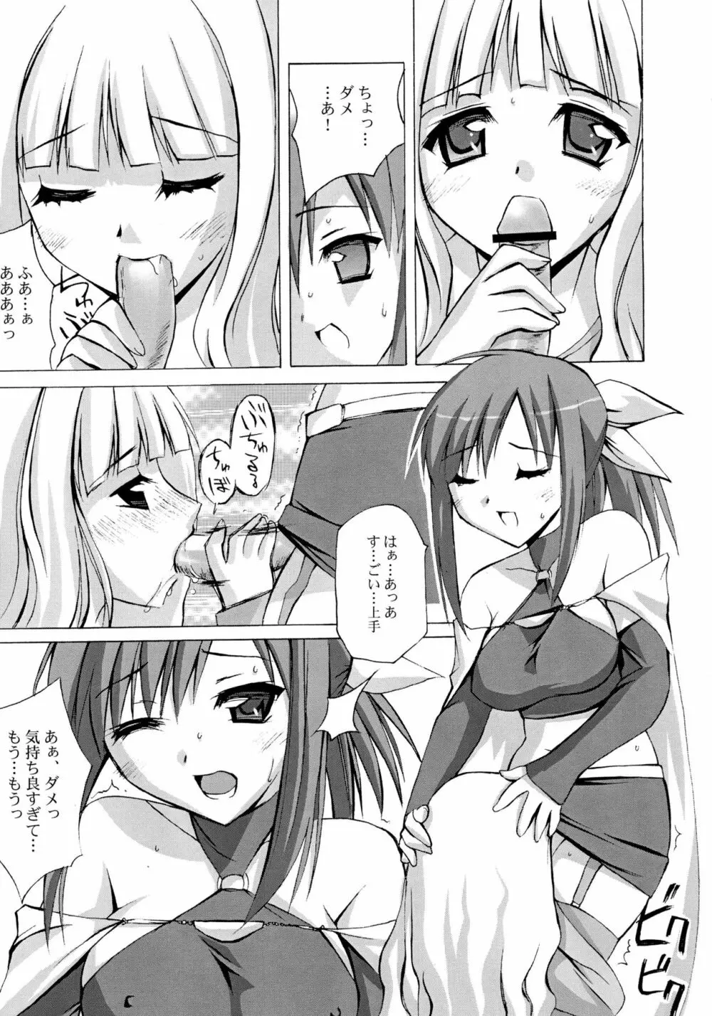 マテリアライズ Twin Page.21