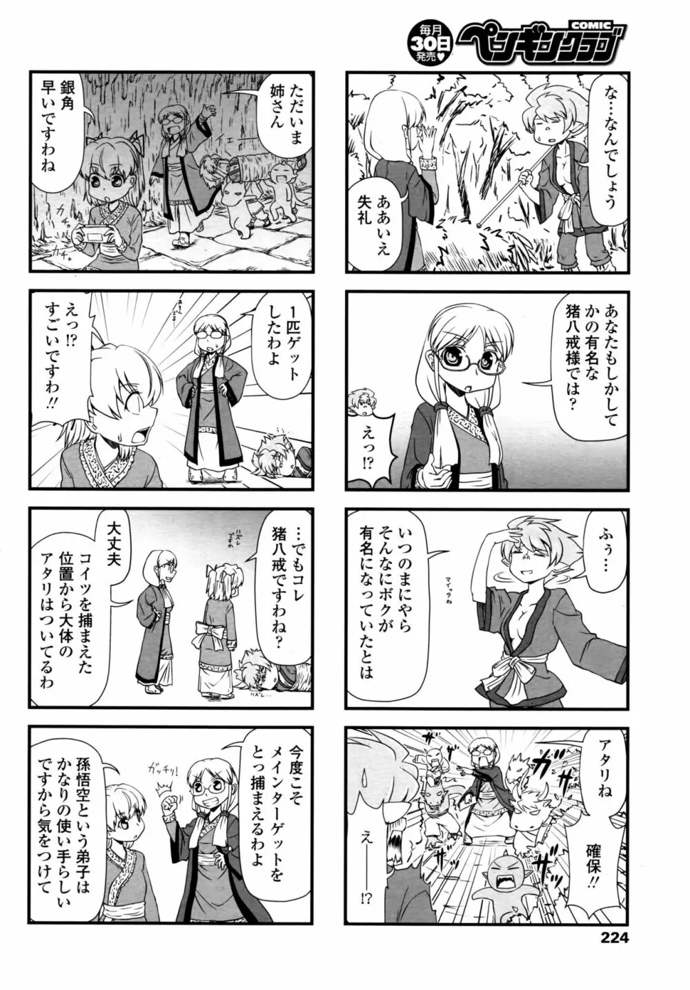 COMIC ペンギンクラブ 2016年11月号 Page.227