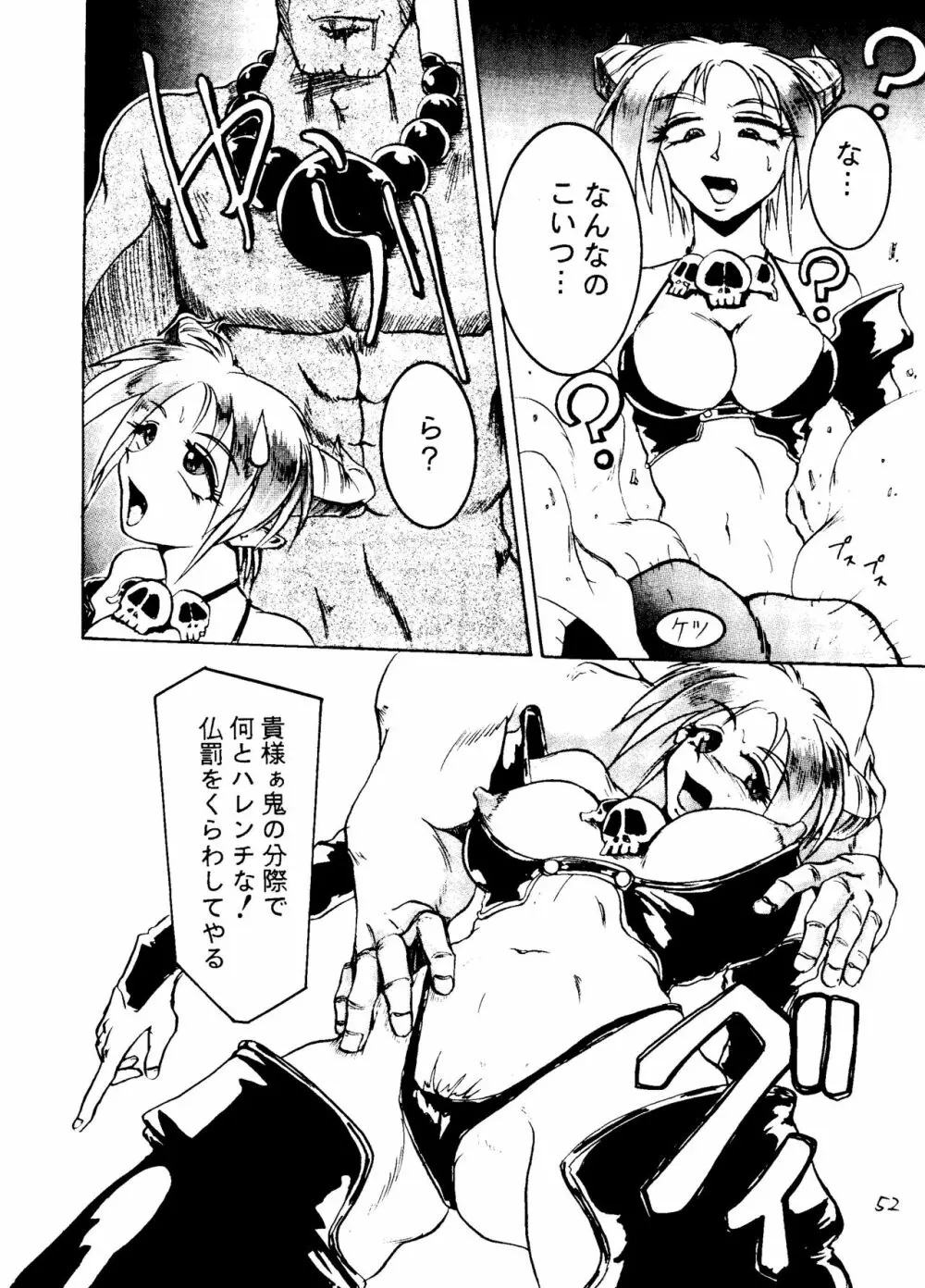 影護 弐 シャドウ=ディフェンス2 Page.51