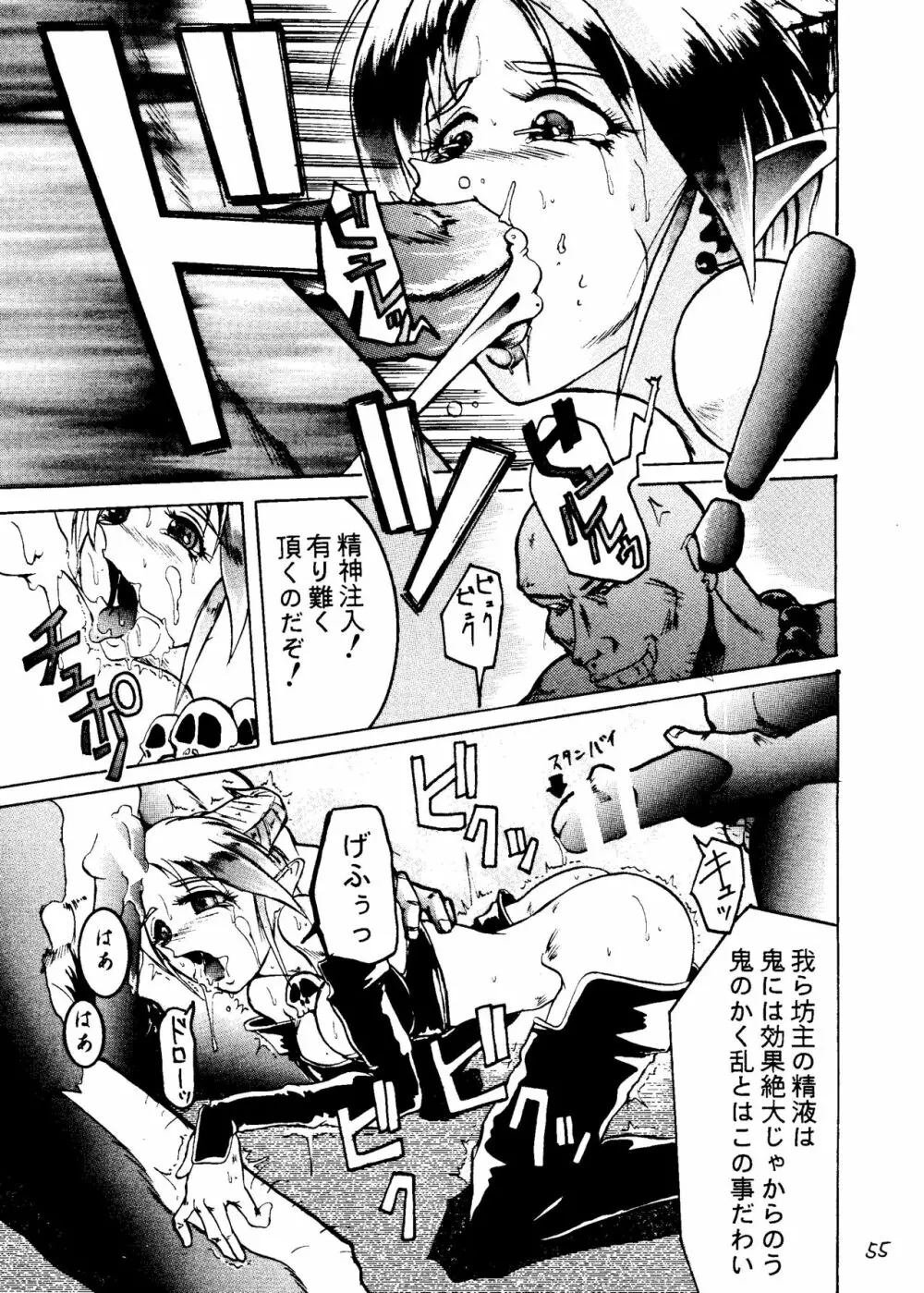 影護 弐 シャドウ=ディフェンス2 Page.54