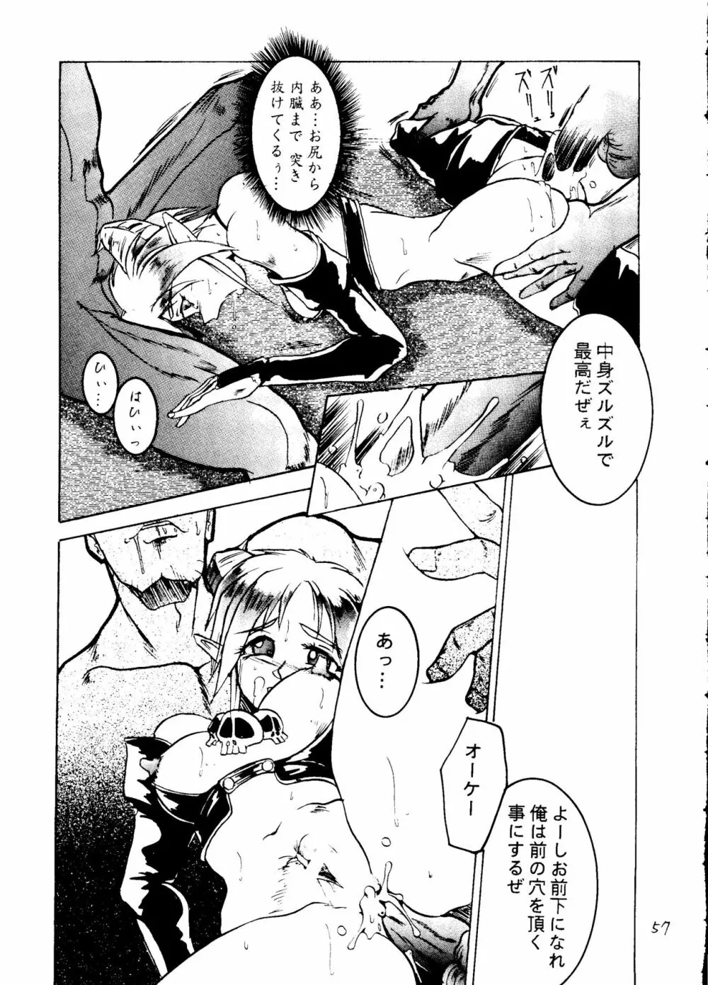 影護 弐 シャドウ=ディフェンス2 Page.56