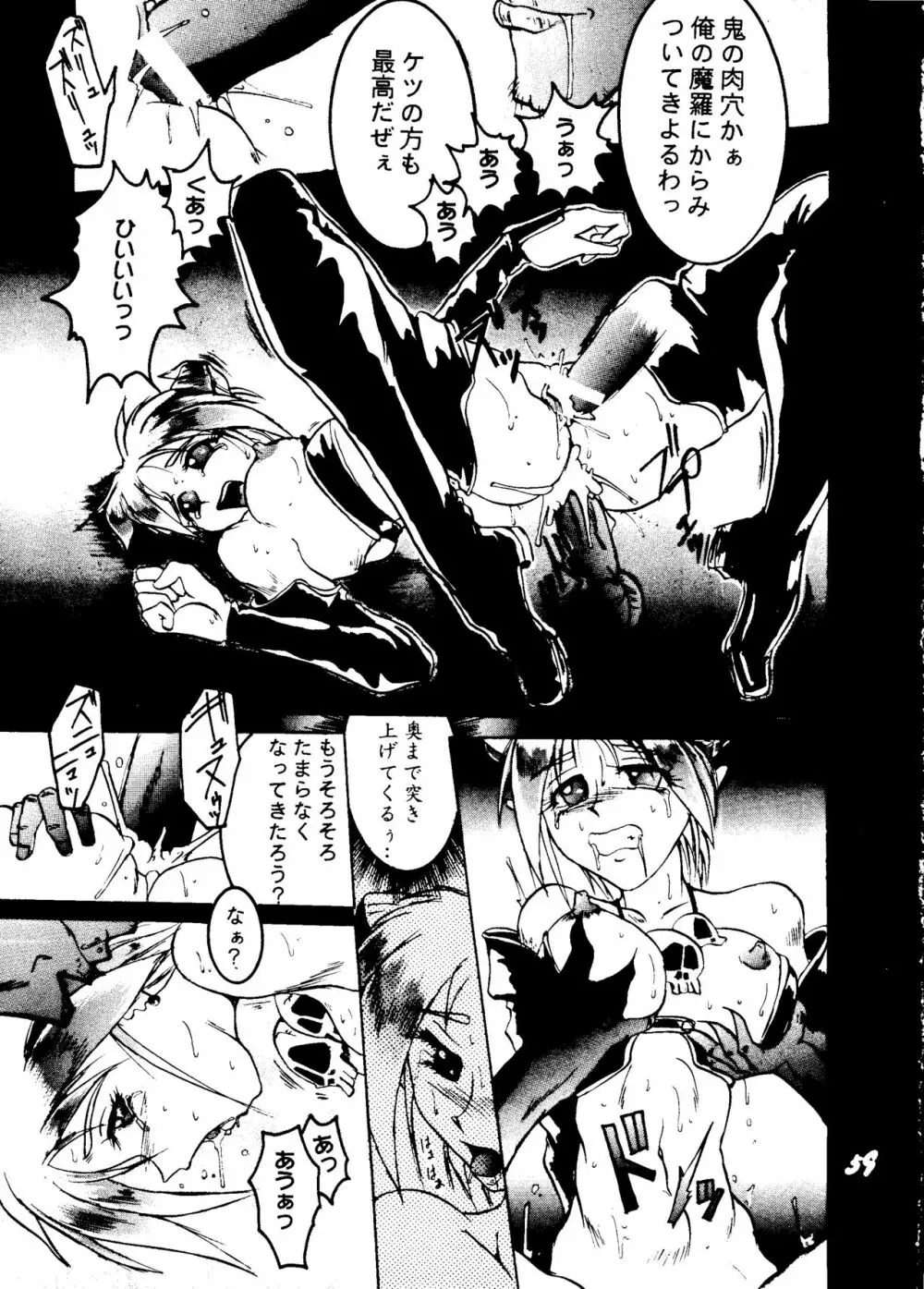 影護 弐 シャドウ=ディフェンス2 Page.58