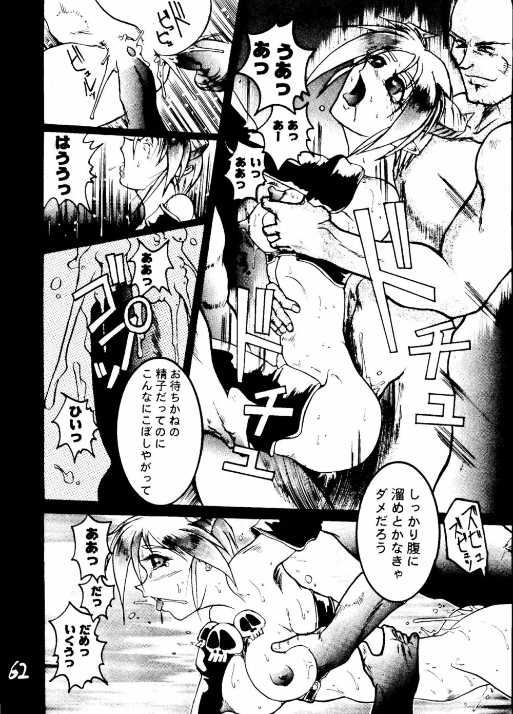 影護 弐 シャドウ=ディフェンス2 Page.61