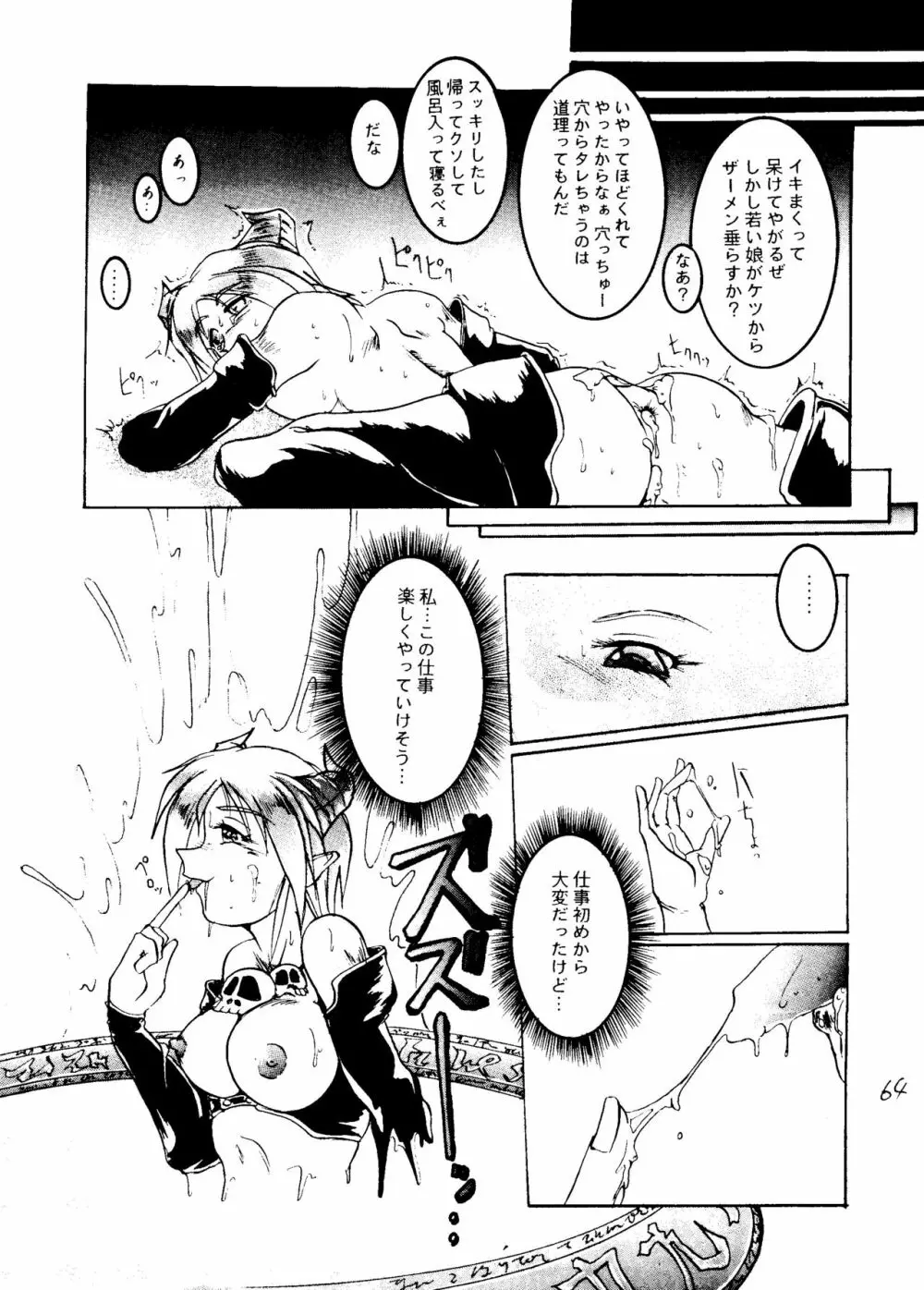 影護 弐 シャドウ=ディフェンス2 Page.63